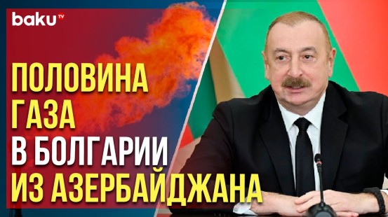 Президент Ильхам Алиев выступил с заявлением для прессы после встречи с Руменом Радевым