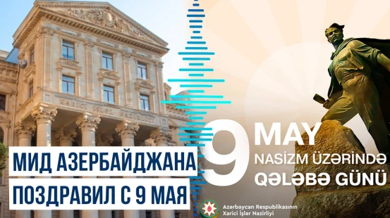МИД Азербайджана поделился публикацией по случаю Дня Победы над фашизмом
