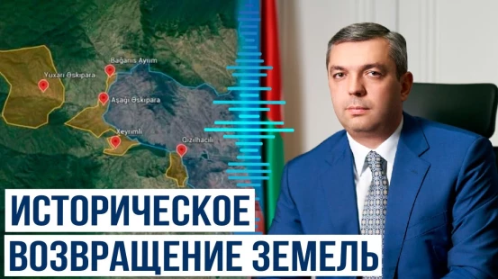 Глава Администрации Президента АР о возвращении исторических земель Газахского района