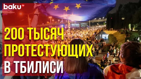 11 мая в Грузии прошёл «Европейский марш» против закона об иноагентах