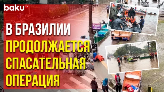 В результате наводнений на юге Бразилии погибли 144 человека