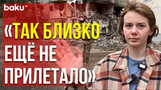 Очевидцы атаки на жилой дом в Белгороде: «очень страшно сейчас...»