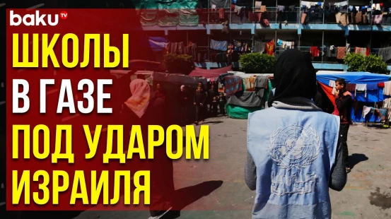 Израильская армия штурмовала школы БАПОР, в которых укрывались сотни перемещенных семей