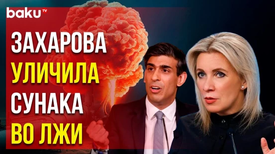 Захарова раскритиковала заявления премьер-министра Великобритании