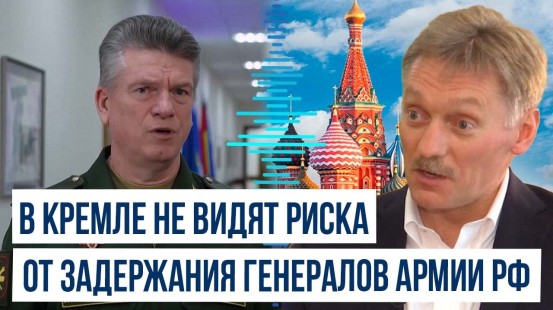 Песков ответил на вопрос о задержании начальника Главуправления кадров МО РФ Юрия Кузнецова