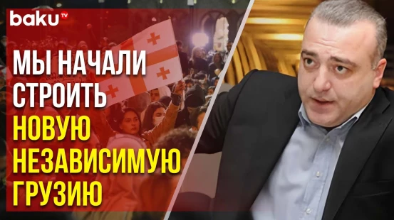 Ираклий Гогава о принятом в Грузии законопроекте об иностранных агентах