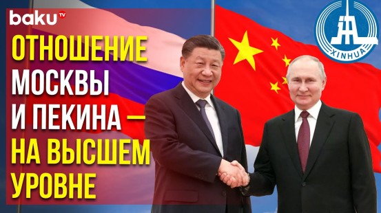 Президент РФ Владимир Путин накануне государственного визита в Китай дал интервью агентству Xinhua