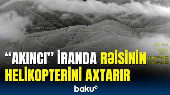 "Akıncı" İran hava məkanında qəzaya uğrayan helikopteri axtarır | Anbaan görüntülər