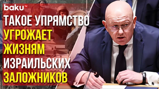 Небензя на заседании СБ ООН по Ближнему Востоку, включая палестинский вопрос