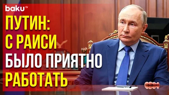 Путин встретился с Володиным до отъезда спикера Госдумы в Тегеран