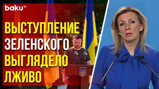 Захарова о речи Зеленского на открытии памятника крымским татарам