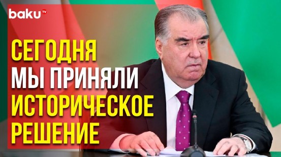 Президент Таджикистана Эмомали Рахмаон выступил в Баку с заявлением для прессы