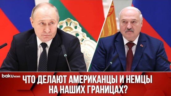 Лукашенко и Путин о совместных учениях по отработке применения нестратегического ядерного оружия