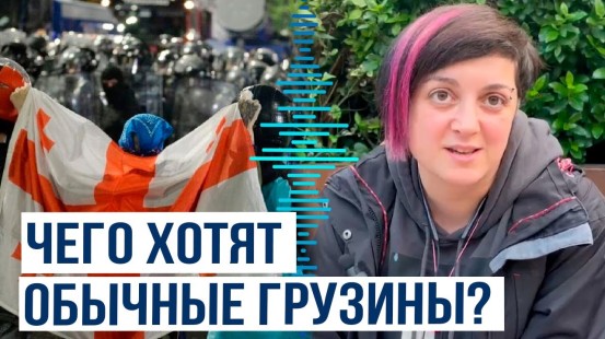 Корреспондент Баку ТВ узнал мнение рядовых тбилисцев о ситуации в Грузии