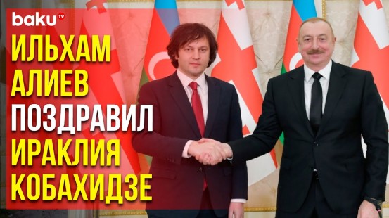 Президент АР направил поздравительное письмо премьер-министру Грузии по случаю Дня независимости