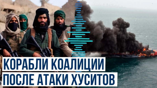 Йеменские хуситы атаковали шесть коммерческих судов в Средиземном море