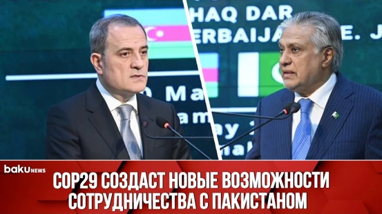 В Исламабаде состоялась совместная пресс-конференция глав МИД Азербайджана и Пакистана