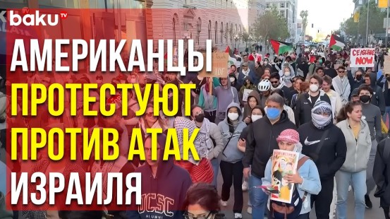 В Сан-Франциско сотни людей выступают против атак Израиля на сектор Газа и Рафах