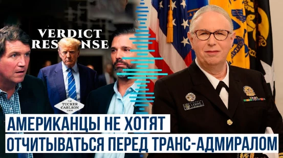 Сын экс-президента США Дональд Трамп-младший о гендерной повестке в интервью Такеру Карлсону