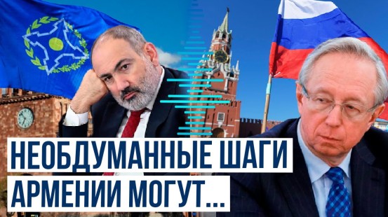 Галузин заявил о вероятности прекращения России совместной работы с Арменией