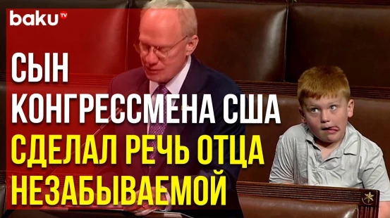 Сын конгрессмена США Джона Роуза затмил отца гримасами во время его выступления