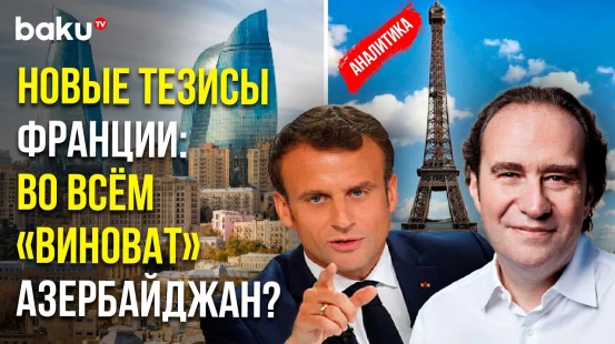 В газете Le Monde опубликована очередная антиазербайджанская статья