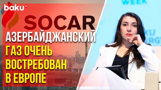 6 июня- второй день работы Бакинского энергетического форума