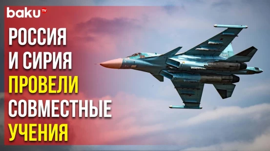 Российские и сирийские самолёты провели патрулирование в воздушном пространстве САР