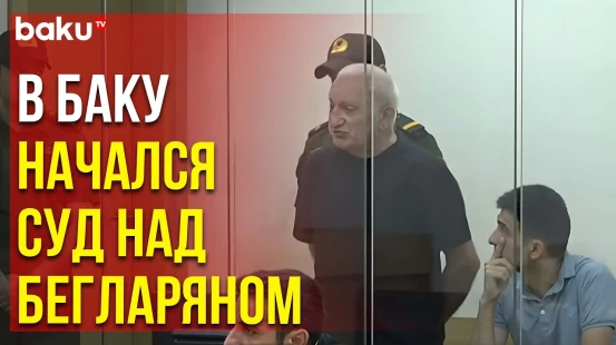 Рашид Бегларян обвиненный по делу о Ходжалинской трагедии предстал перед судом