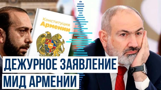 Ереван готов в течении месяца завершить работу над мирным соглашением – МИД Армении