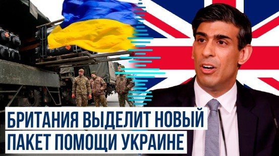 Риши Сунак на саммите лидеров G7 объявит о выделении новой помощи Украине