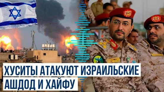 Хуситы провели вторую совместную операцию с «Исламским сопротивлением Ирака» против Израиля