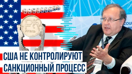 Российский политолог Станислав Ткаченко прокомментировал новый пакет санкций против РФ