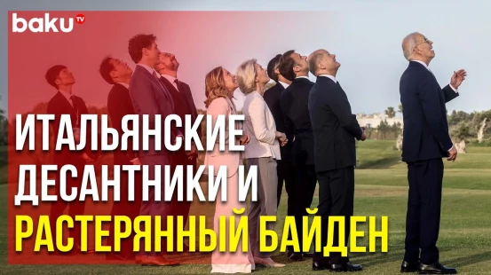 Лидеры G7 в рамках саммита в Италии присутствовали на выступлении парашютистов