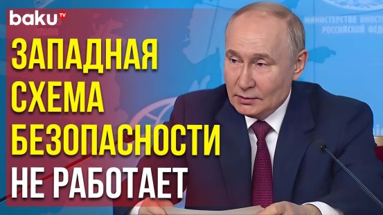 Владимир Путин на совещании с руководящим составом МИД России