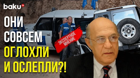 Почему Миссия ЕС в Армении не заметила обстрелов Нахчывана – комментарий Фикрета Садыхова