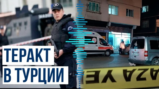 В Турции гражданин Сирии застрелил пятерых человек