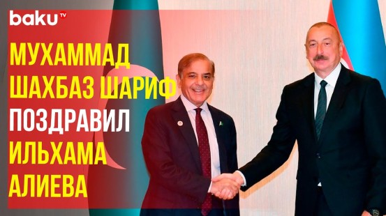 Премьер-министр Пакистана поздравил Президента Азербайджана с Гурбан Байрамы