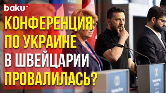 Le Monde: на конференции по Украине не удалось достичь значительного прогресса