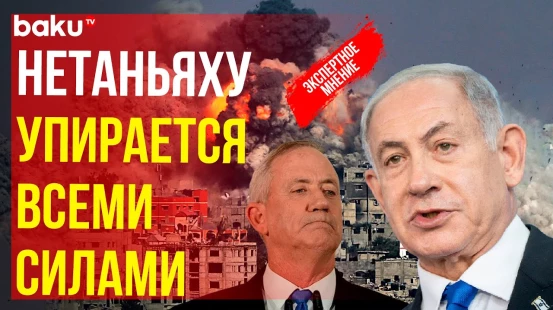 Израильский эксперт о «соломоновом» решении Нетаньяху распустить военный кабмин