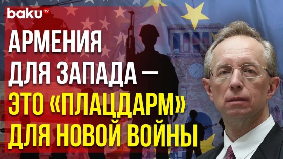 МИД РФ: Цель Запада – использовать армянский «плацдарм» для создания в регионе очага напряженности