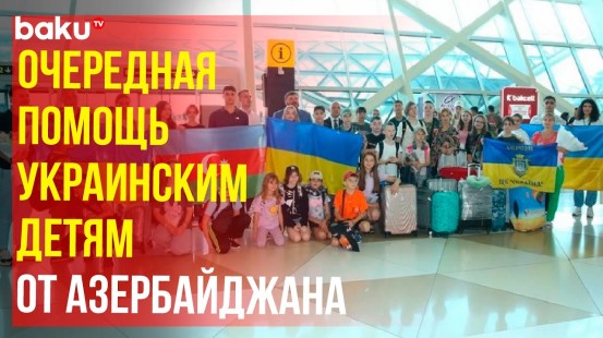 В Азербайджан прибыли 30 украинских детей в целях социально-психологической реабилитации