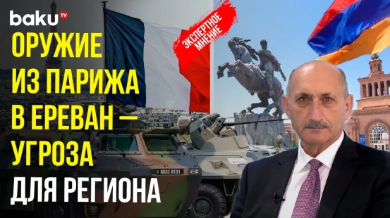 Шаир Рамалданов о том, какое оружие поставит Франция Армении