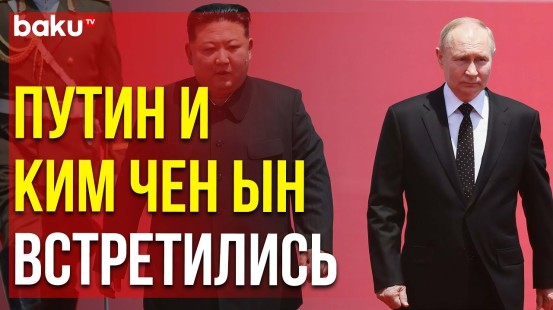 Владимир Путин прибыл на площадь Ким Ир Сена в Пхеньяне
