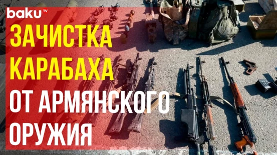 МВД Азербайджана обнародовало количество найденного за неделю в Ханкенди оружия