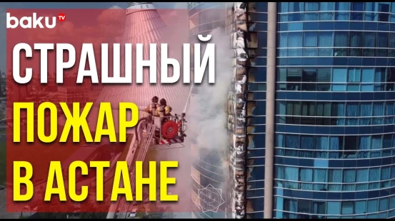 В столице Казахстана горит жилой дом - есть пострадавшие