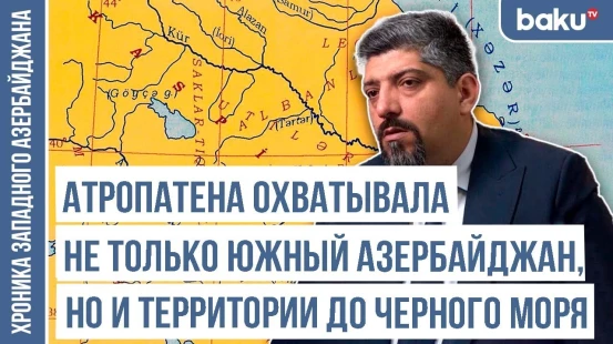 Албанские правители назывались «хаган», а советские историки... | ХРОНИКА ЗАПАДНОГО АЗЕРБАЙДЖАНА