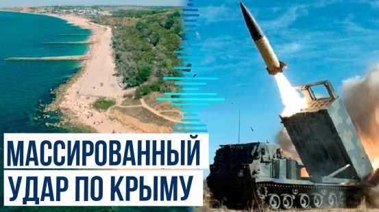 Вооруженные силы Украины нанесли удар по Севастополю ракетами ATACMS американского производства