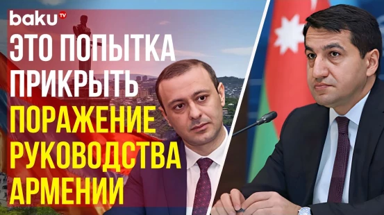Хикмет Гаджиев о заявлении секретаря Совбеза Армении Армена Григоряна