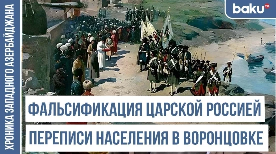 Воронцовка, местное население которой причислялось к армянам |  ХРОНИКА ЗАПАДНОГО АЗЕРБАЙДЖАНА